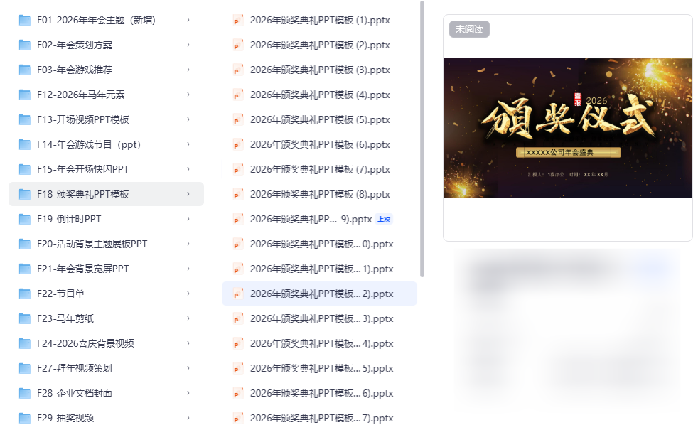 年会舞台背景与多媒体素材