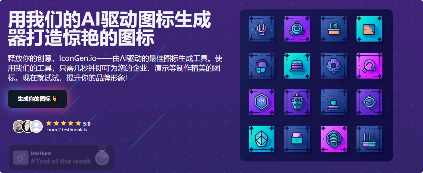 一款在线免费图标生成工具