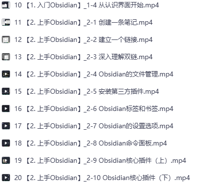 Obsidian 笔记从入门到进阶