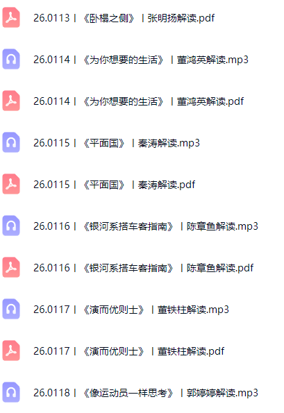 读书不必苦行僧，每天听一本书