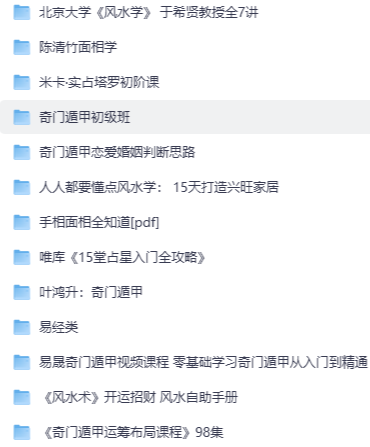 奇门遁甲+风水相术资料包