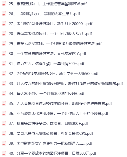 108个副业项目资料清单