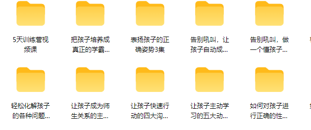 家庭亲子教育视频课程合集