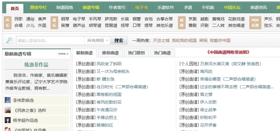 中国曲谱网 简谱 五线谱