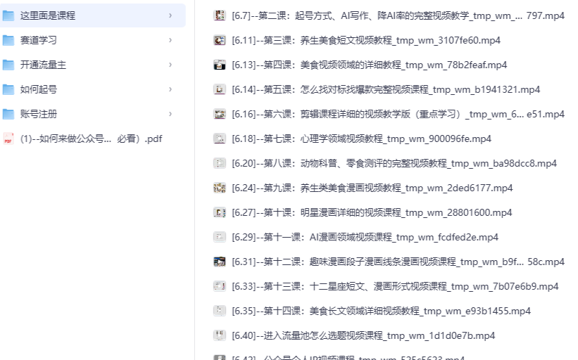 公众号运营全套教程