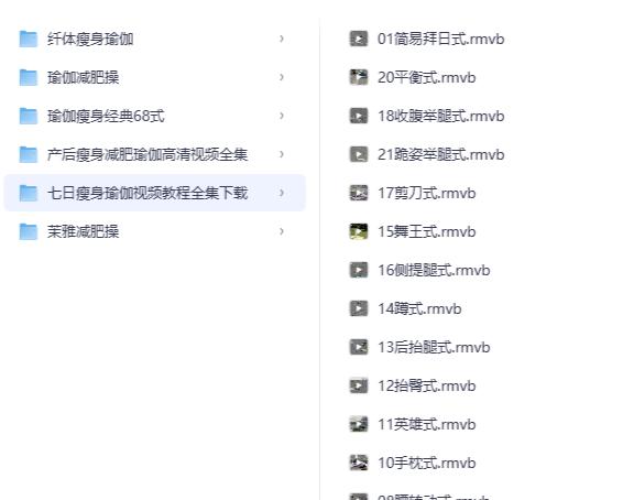 居家瑜伽视频课程合集：从基础体式到全身燃脂