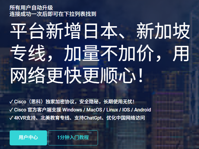 稳定易用VPN-威伯斯云（Cisco协议）