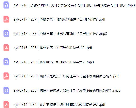 一门值得收藏的医学科普课程