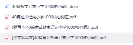 像追动画片一样学英语，轻松记完小学必背单词