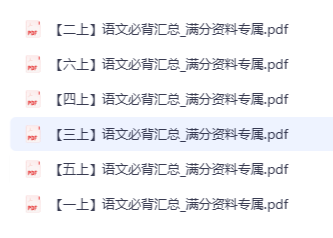 小学语文1-6年级必背全在这