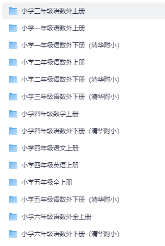 1-6年级资料合集，上下册同步，语数英三科全覆盖