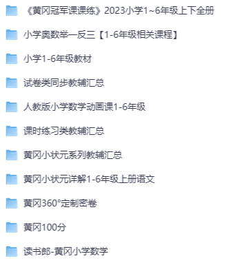 中小学生试卷教辅资料合集