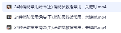 学会打绳结，关键时刻能救命