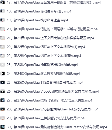 OpenClaw从入门到精通