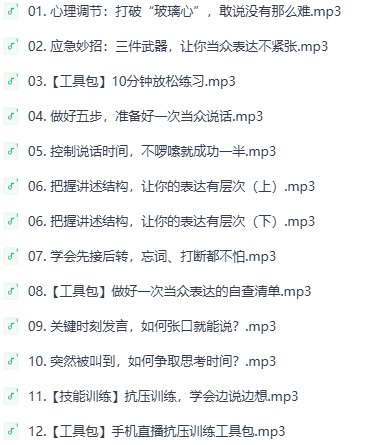 高效沟通必修课：全面提升你的沟通与应变能力