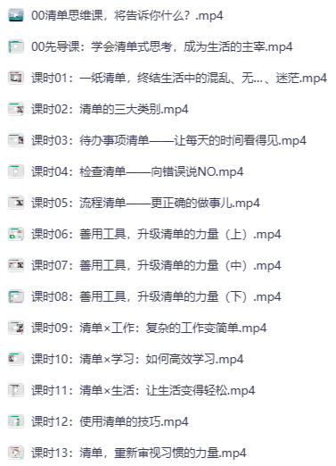 用清单管理自己的时间和精力