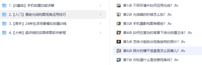 手机摄影从入门到精通