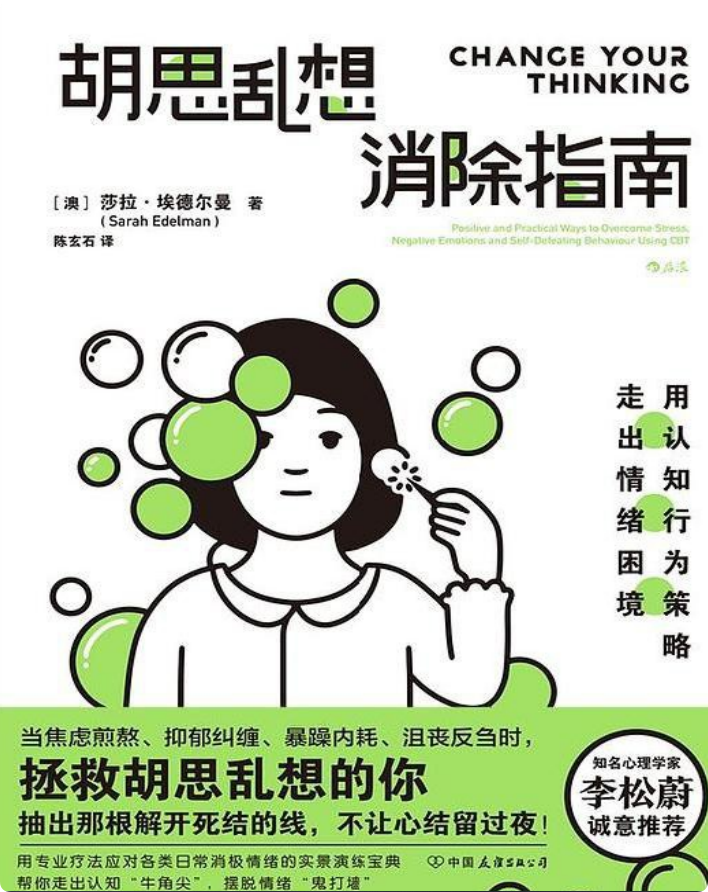 这本书专治“胡思乱想”