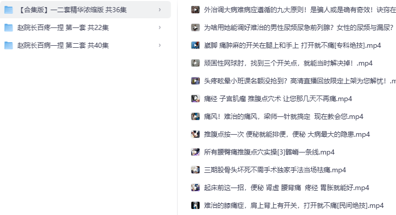 中医推拿手法视频课程