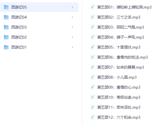 《西游记》有声合集