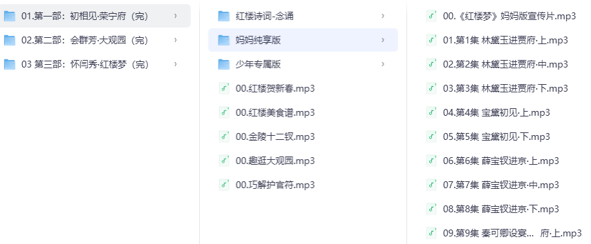 适合孩子听的红楼梦找到了
