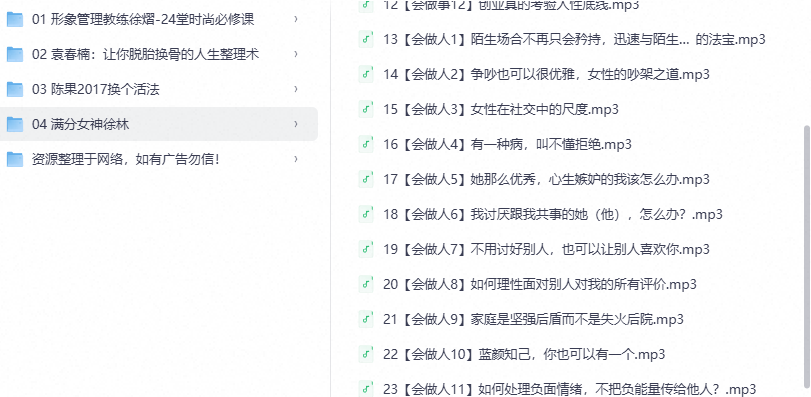 一份专属于女性的“系统成长”课表