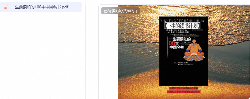 这100本经典，读懂中国人精神世界