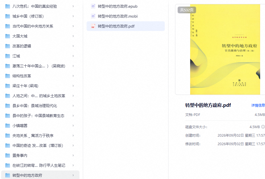 读懂中国经济的20本好书
