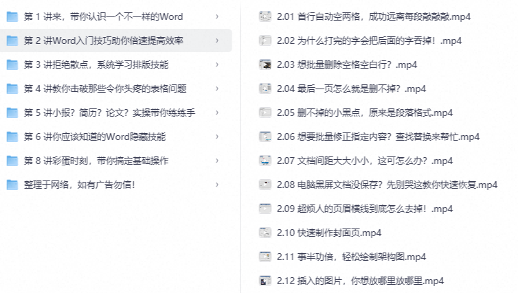 职场必修课：《Word高效工作指南教程》