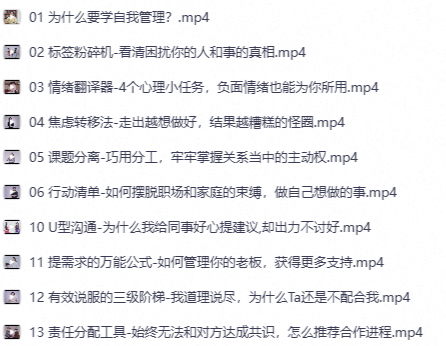 人人都用得上的自我管理课