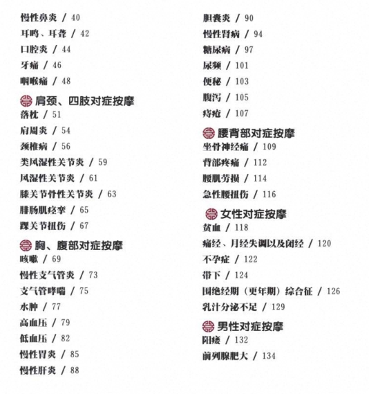 全家都适用的按摩书