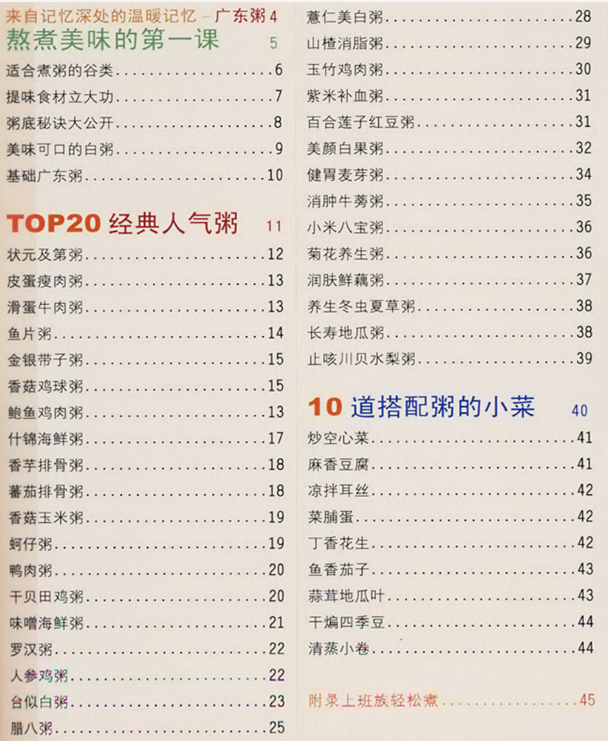 《养生粥大全》米油浓稠，香气正