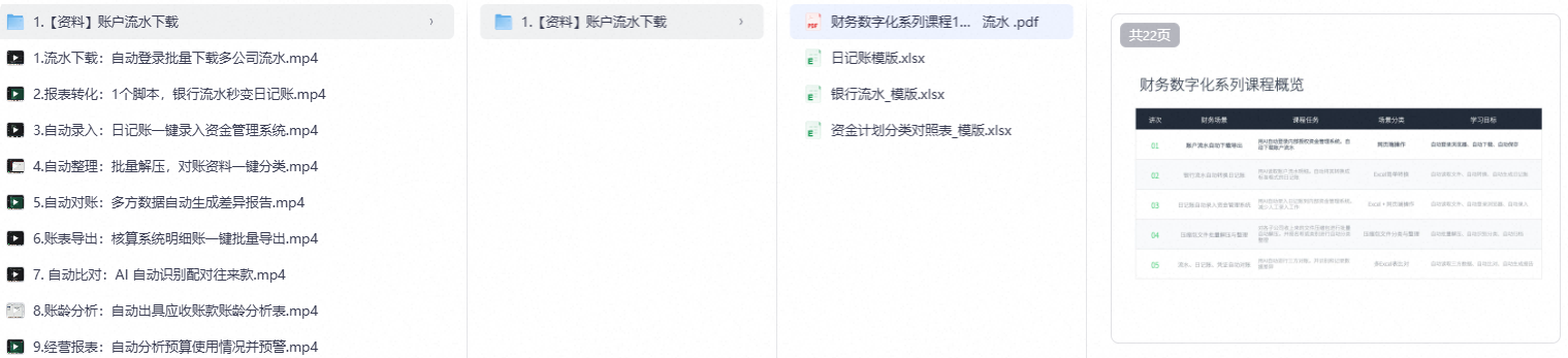 财务人必学：把对账、报表交给AI的实战课
