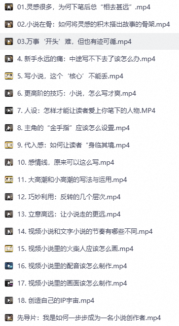 零基础小说写作必修课：创作 + 运营全指南
