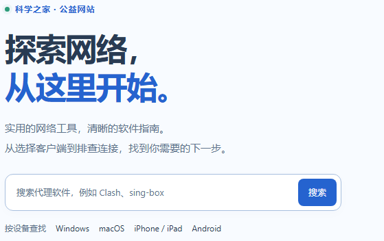 公益导航资源网站-科学之家