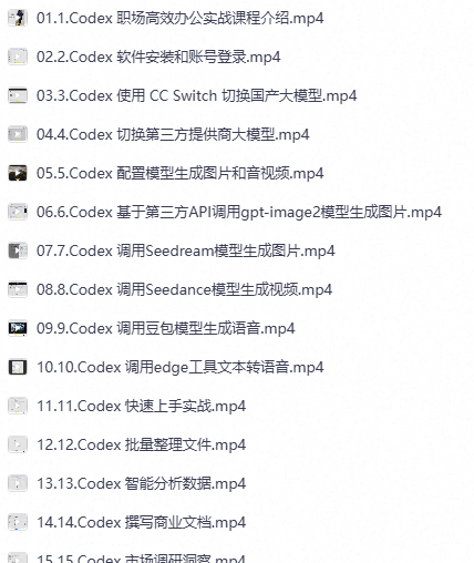 一门 Codex 办公自动化课的完整脉络