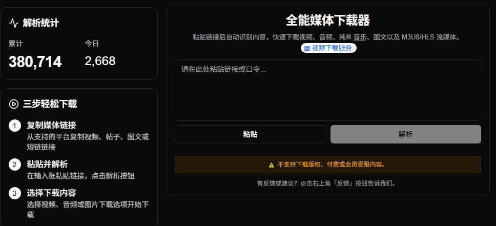 在线音视频下载工具-Sparkdownloader
